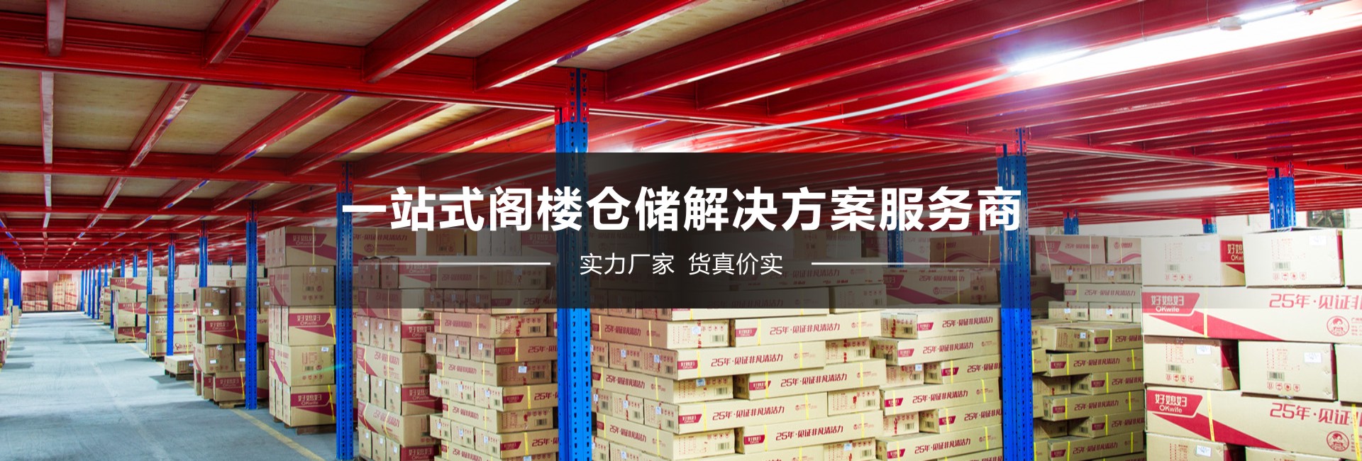 廣東亞大實(shí)業(yè)貨架廠的重型貨架閣樓平臺注意事項(xiàng)